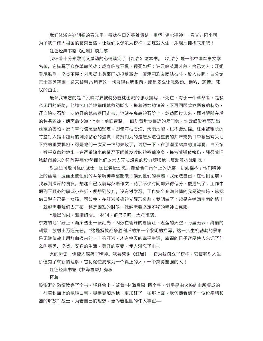 读红色经典作品有感_第2页