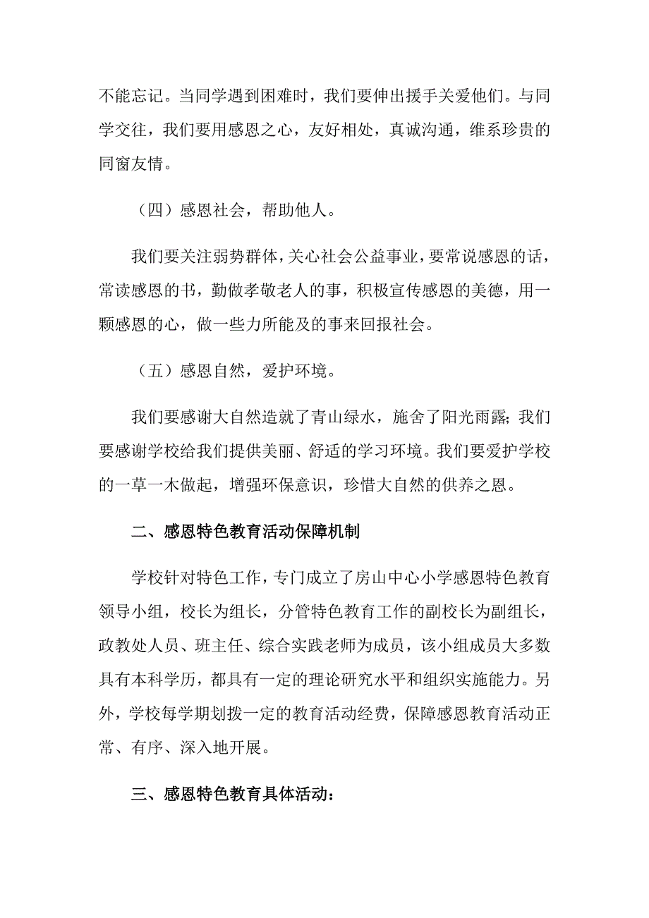 有关感恩教育活动总结汇总九篇_第4页