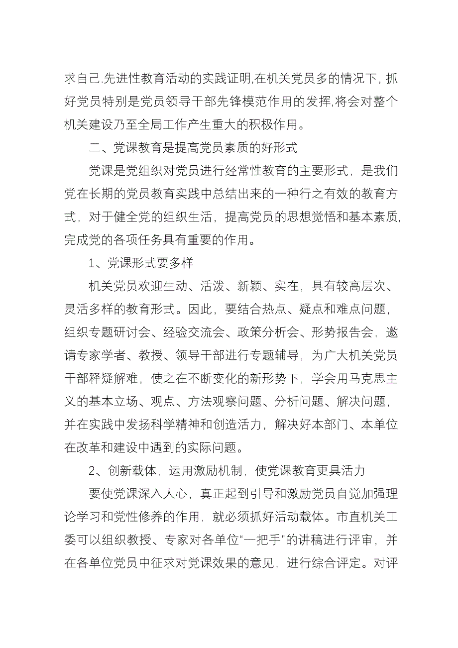 加强机关党员教育培训工作的实践与思考.docx_第4页