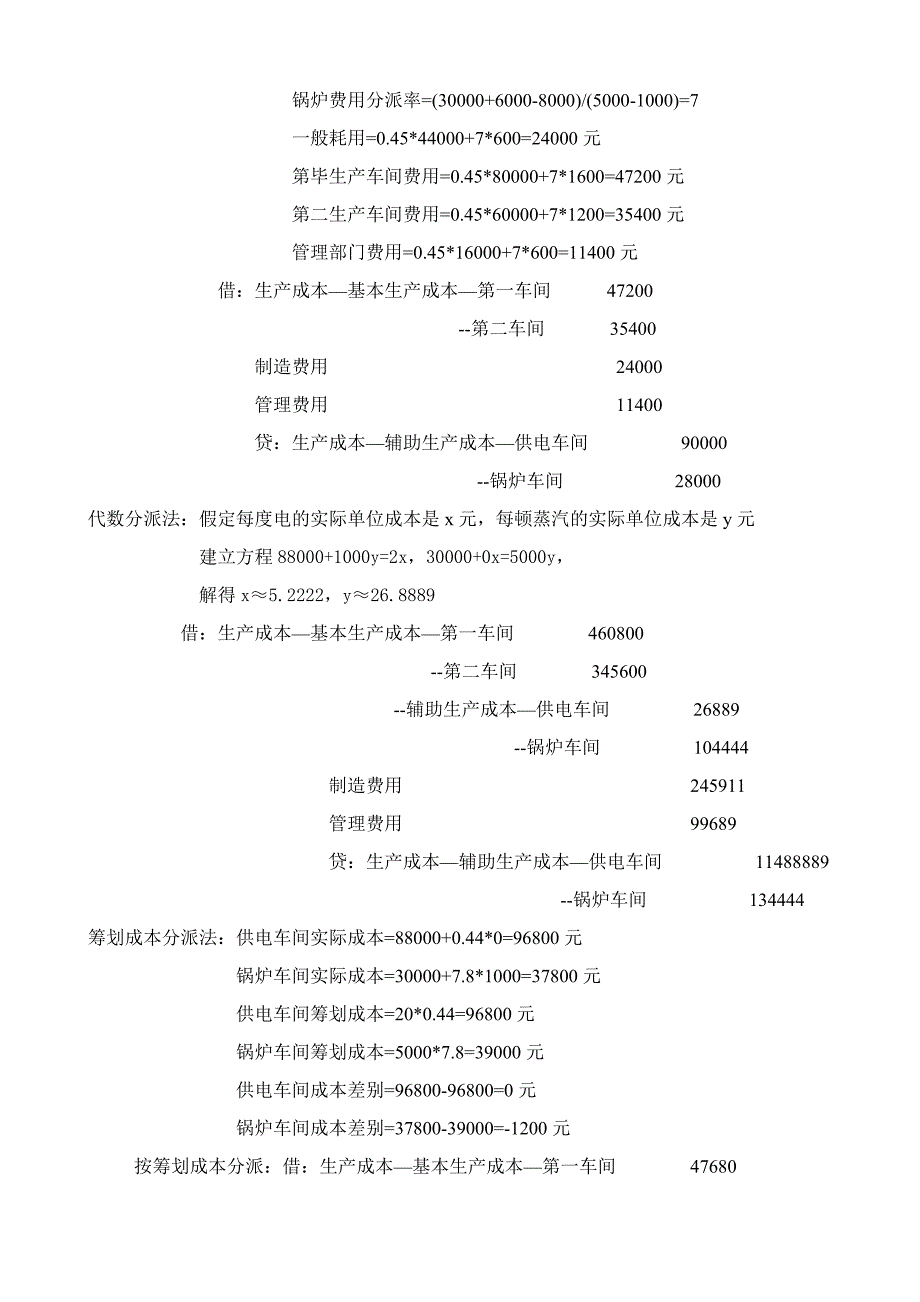 成本会计四五六章及补充练习题(1)_第4页