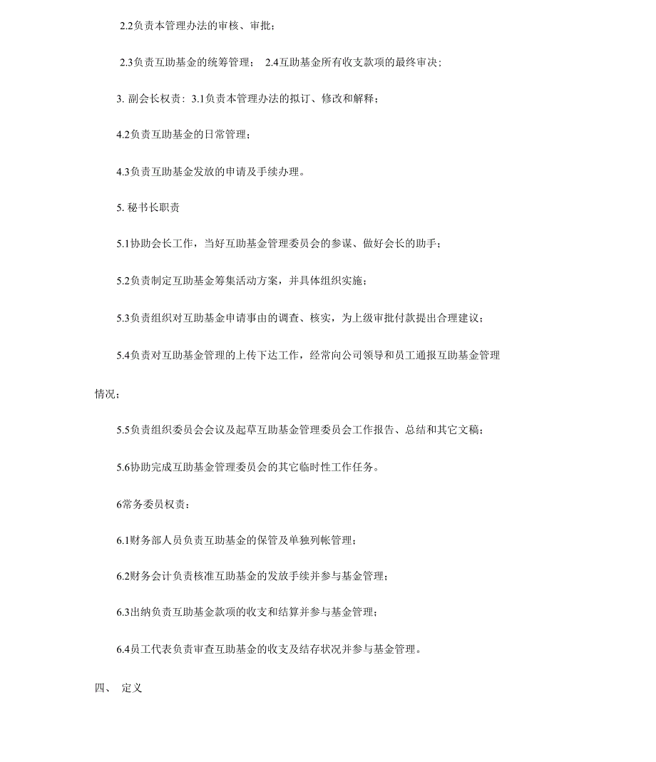 完整版互助基金管理办法_第2页