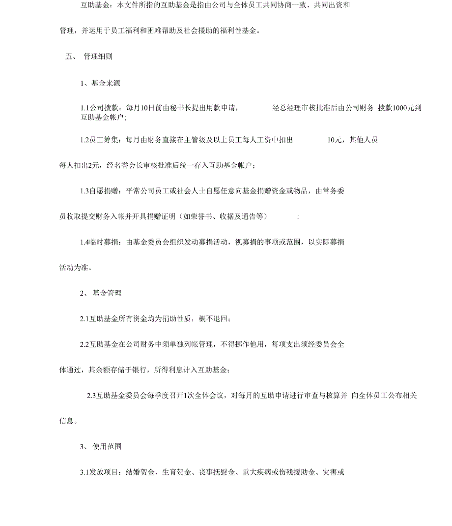 完整版互助基金管理办法_第3页