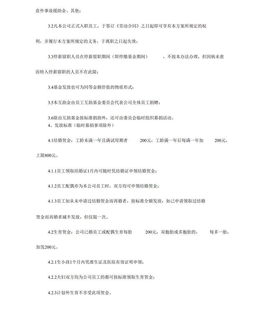 完整版互助基金管理办法_第4页