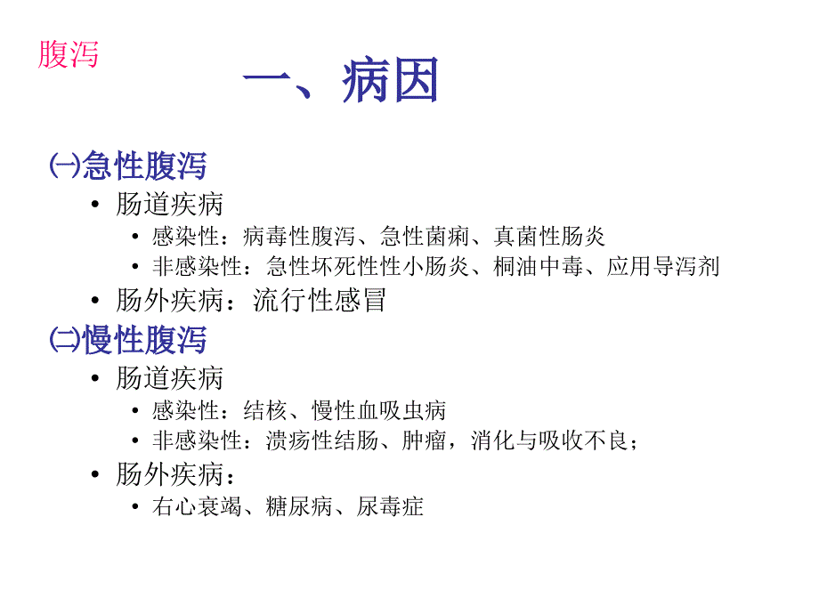 腹泻黄疸PPT课件_第3页