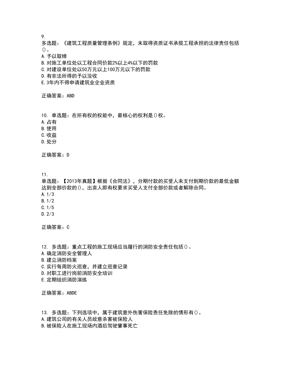 一级建造师法规知识考试历年真题汇总含答案参考64_第3页