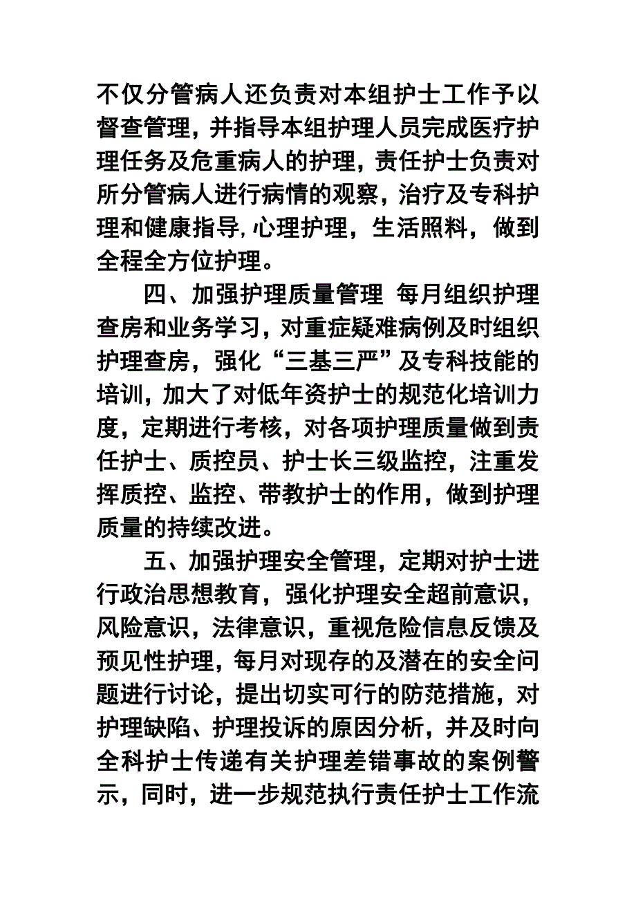 烧伤科护理单元年终工作总结_第3页