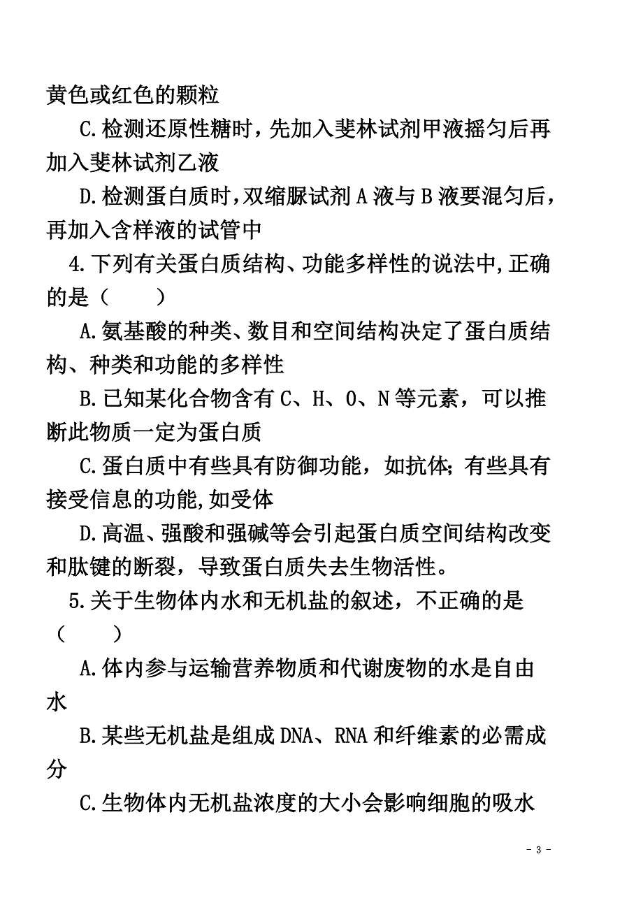四川省眉山市2021学年高一生物1月月考试题_第3页