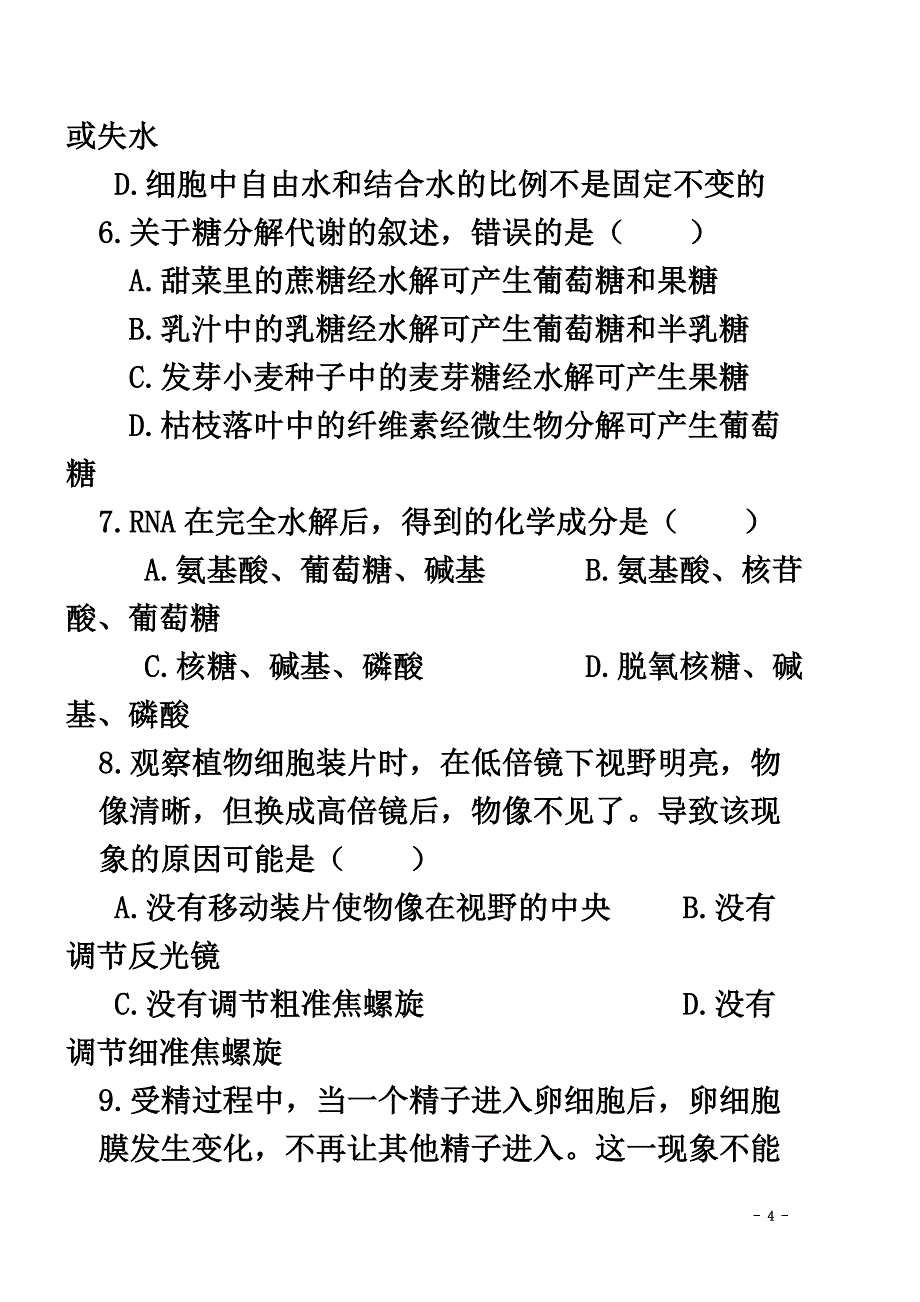 四川省眉山市2021学年高一生物1月月考试题_第4页