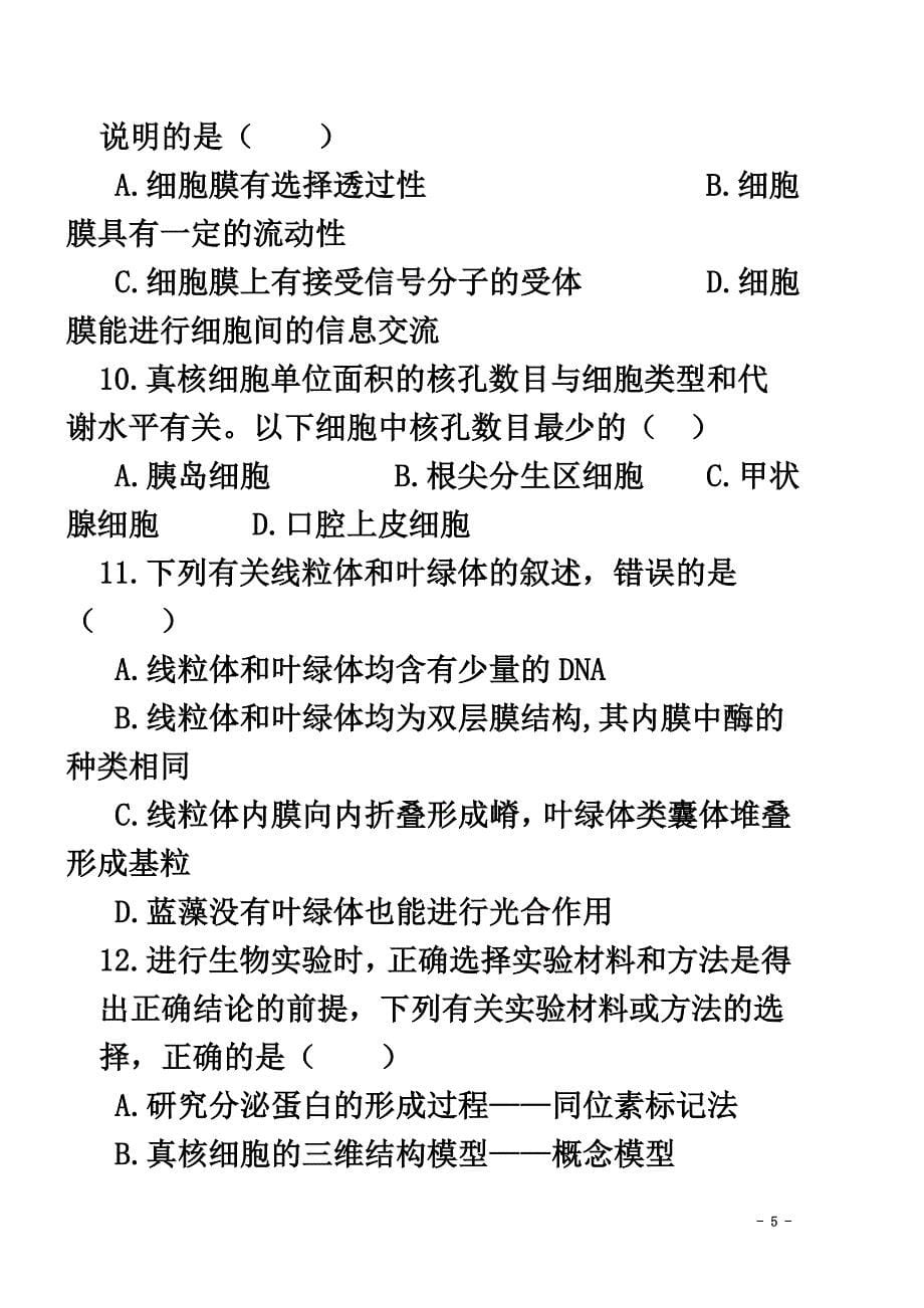 四川省眉山市2021学年高一生物1月月考试题_第5页