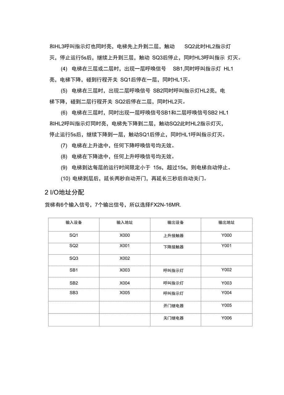 三层货梯控制系统方案_第5页