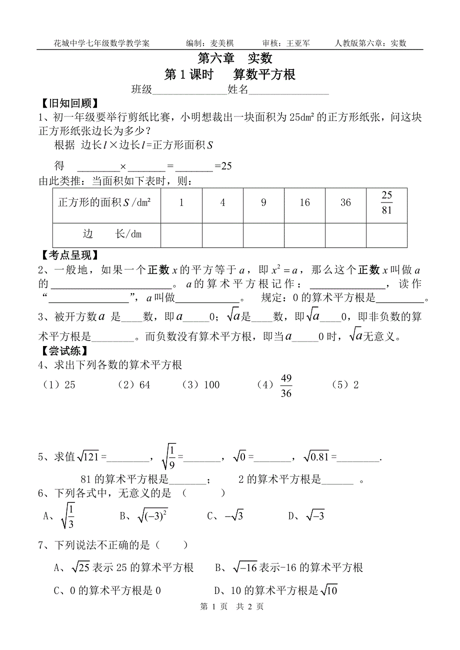 第1课时算术平方根_第1页