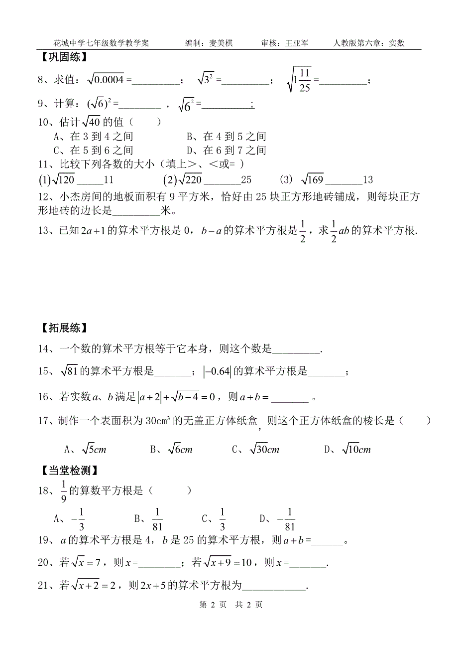 第1课时算术平方根_第2页