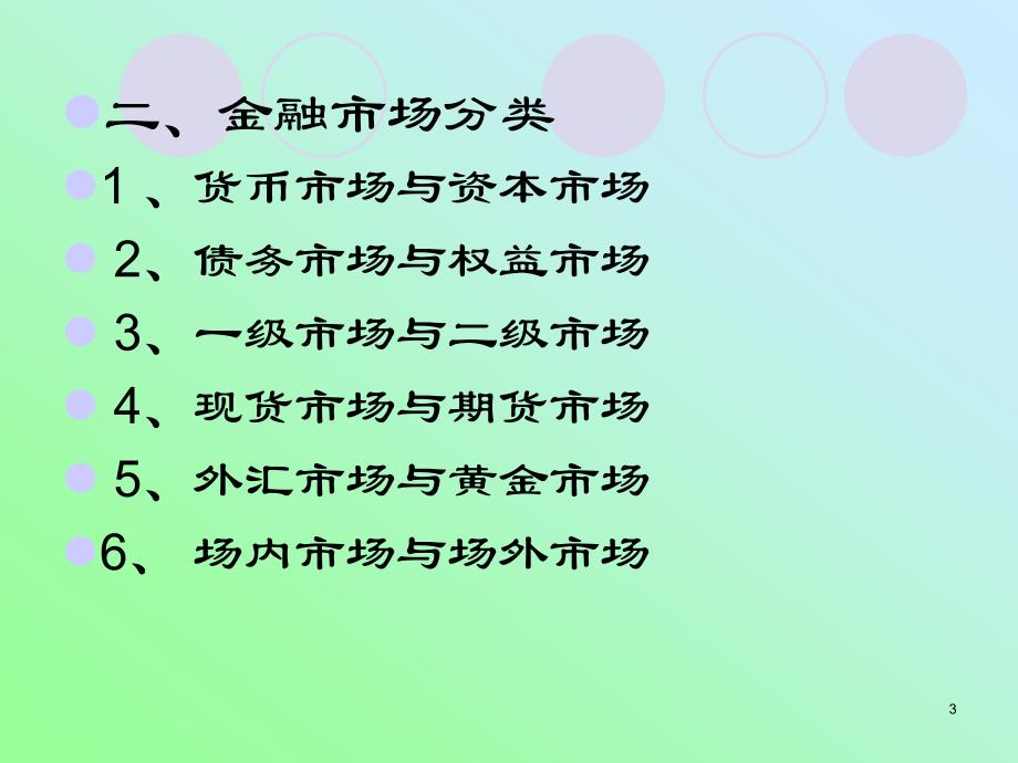 金融市场投融资分析模板ppt课件_第3页