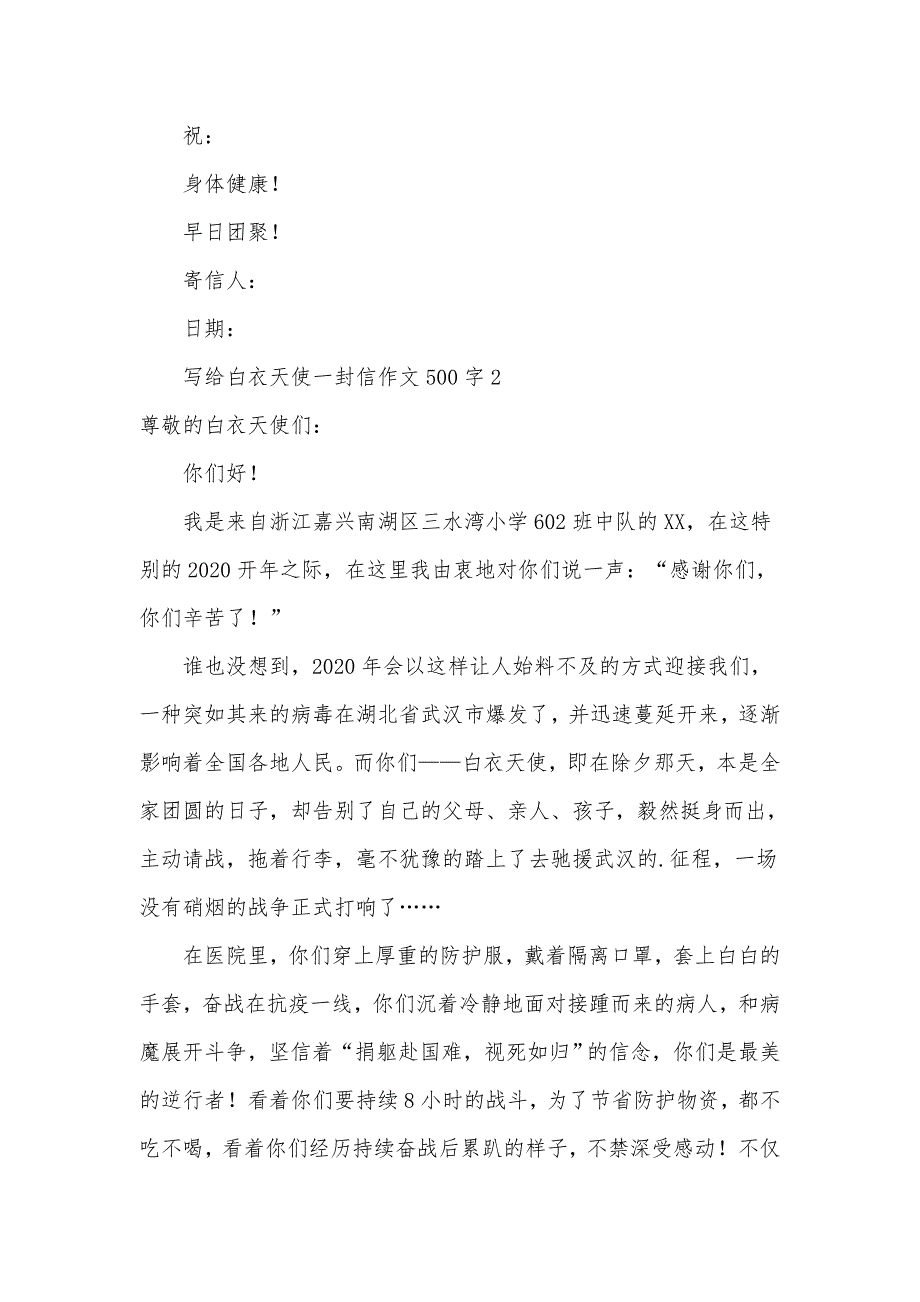 写给白衣天使一封信作文500字_第2页