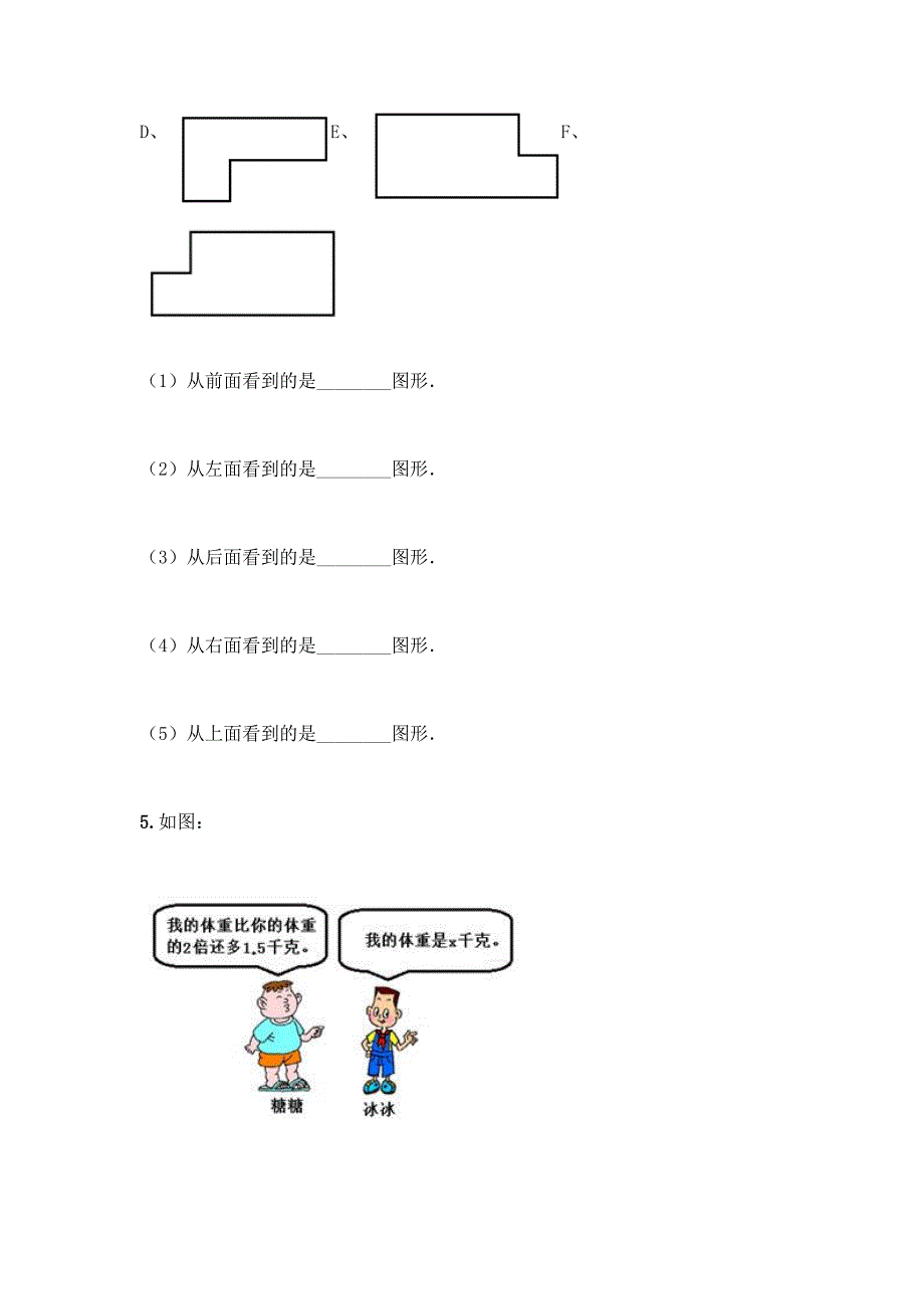 北师大版四年级下册数学期末测试卷含完整答案(名师系列).docx_第3页