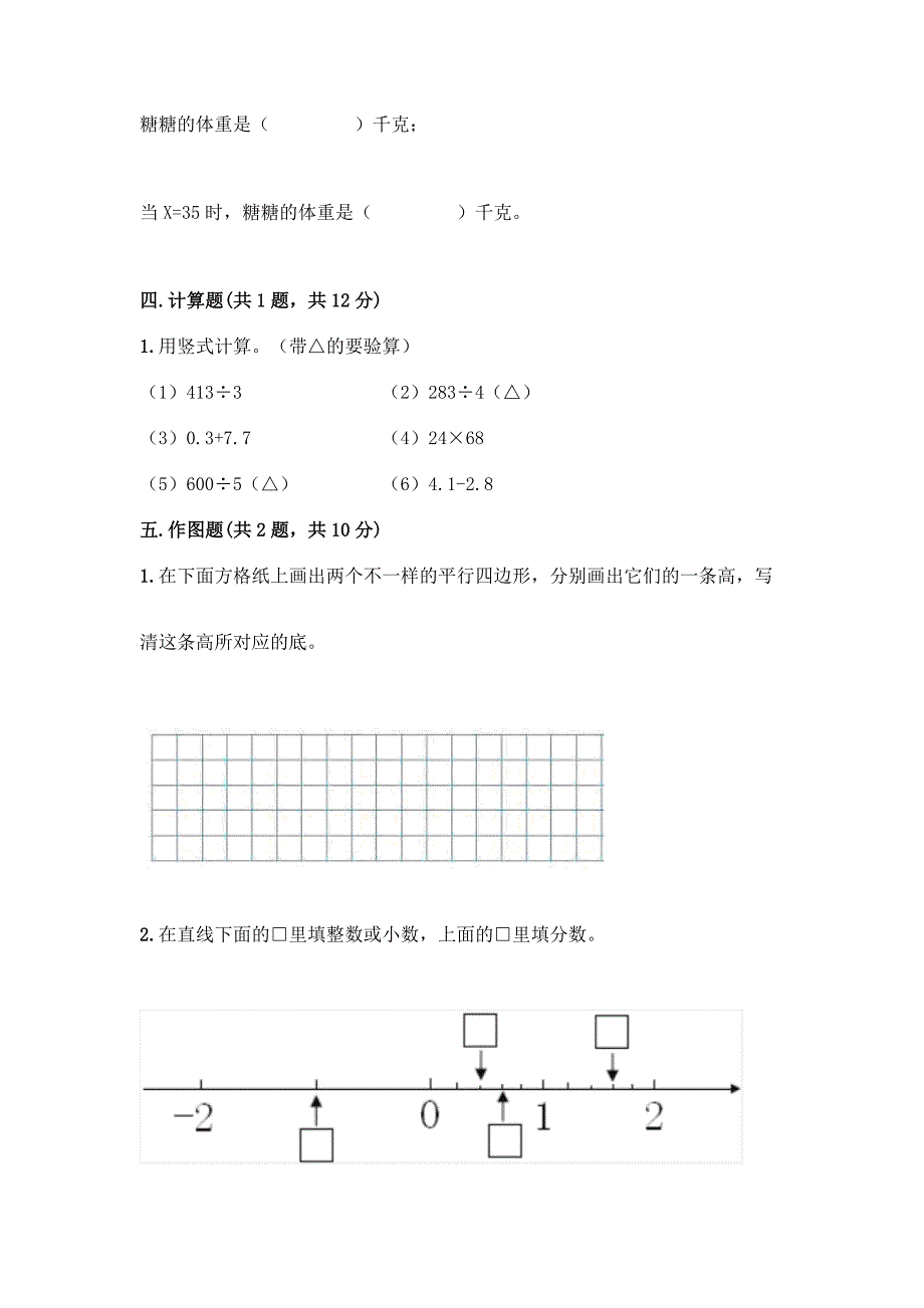 北师大版四年级下册数学期末测试卷含完整答案(名师系列).docx_第4页