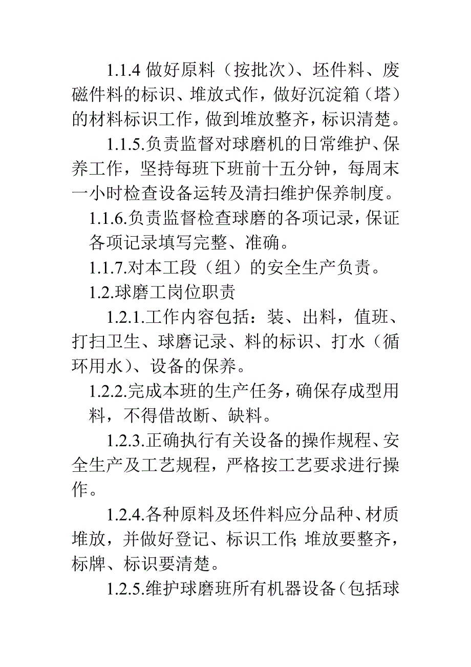 员工职责及技能培训教材大纲.doc_第3页