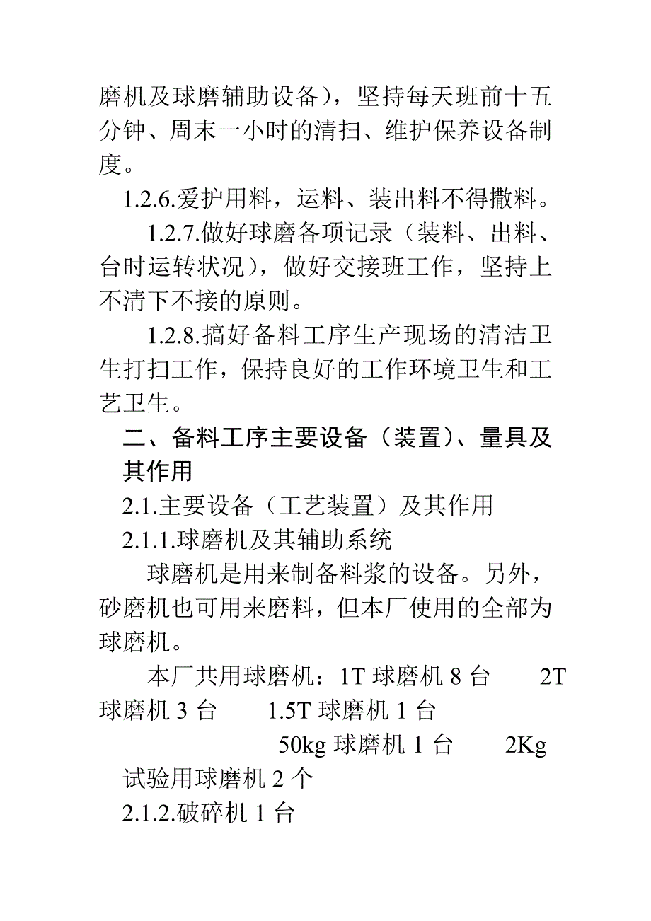 员工职责及技能培训教材大纲.doc_第4页