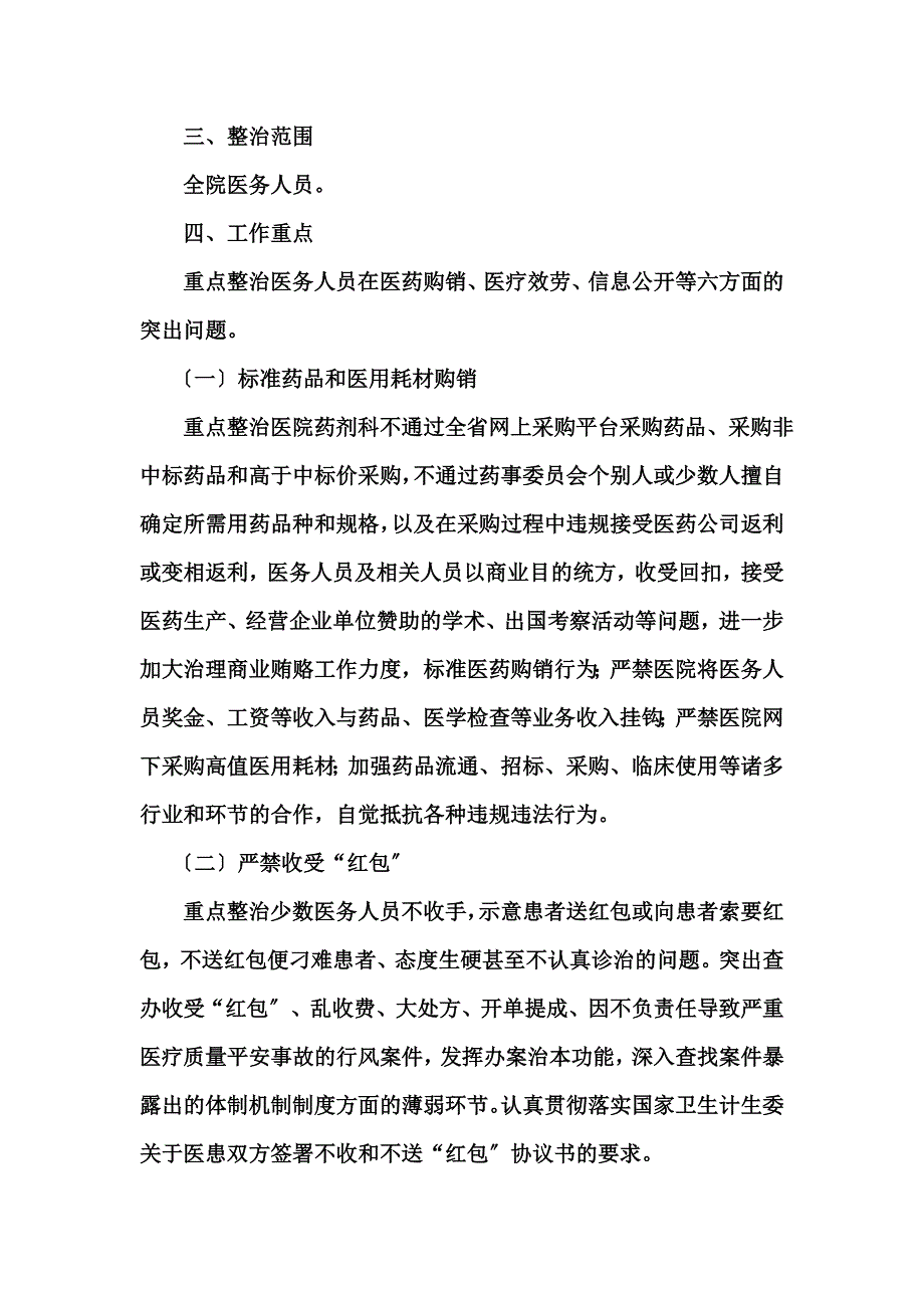 最新九不准整治方案_第3页