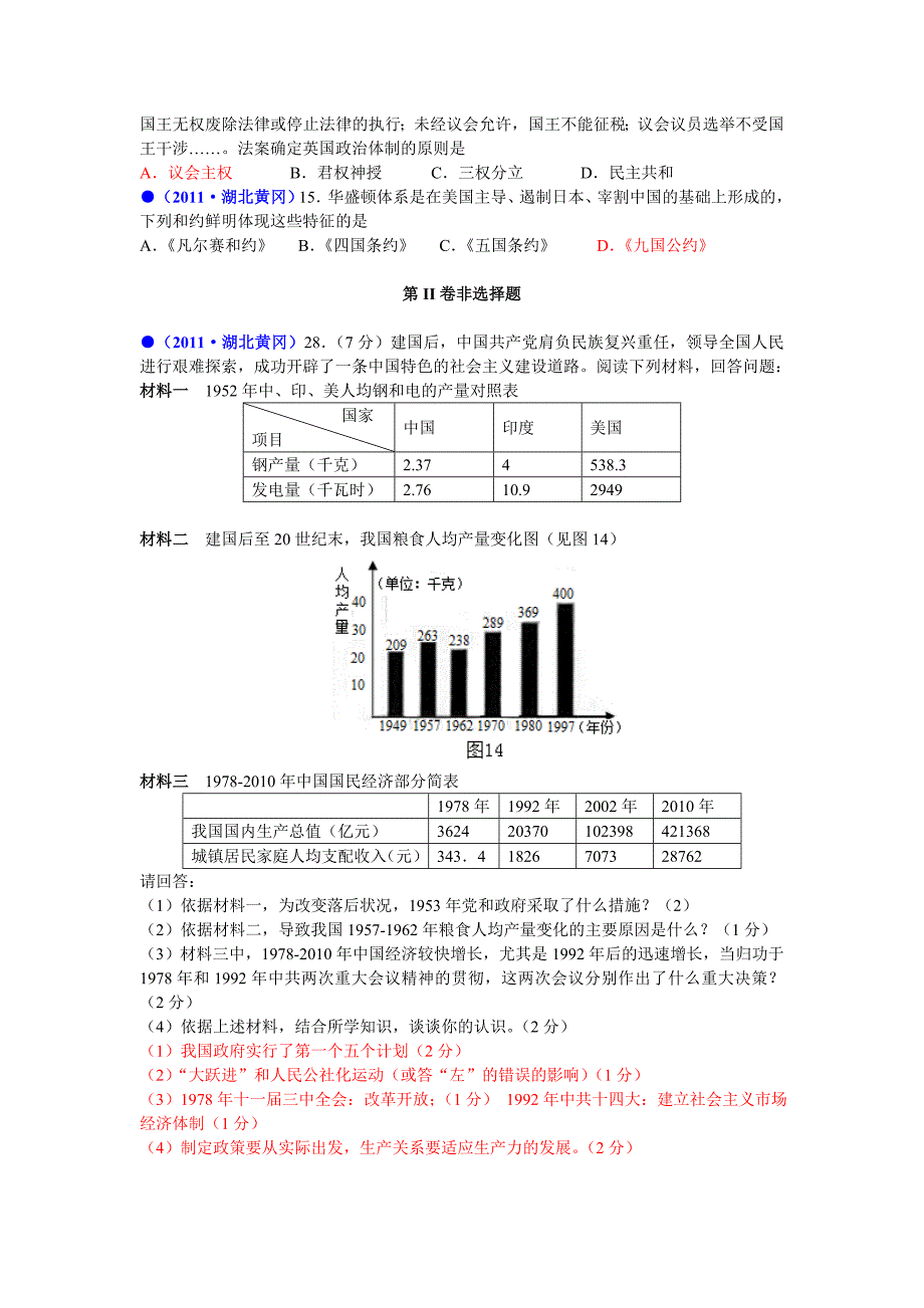 1026湖北省黄冈市2011年初中毕业生学业水.doc_第2页