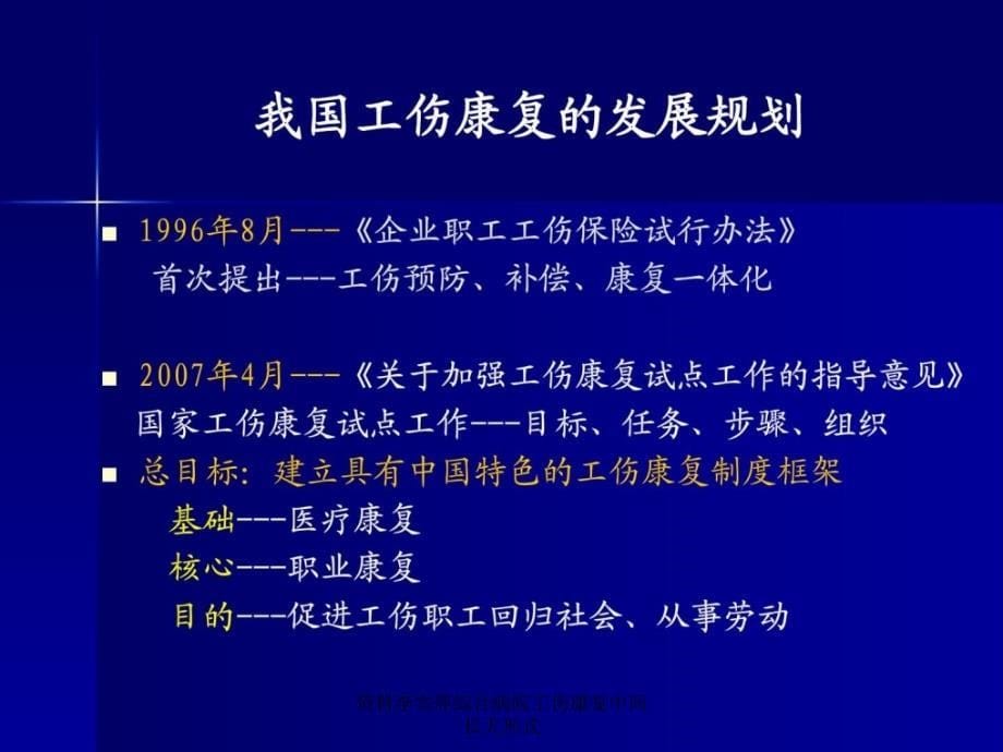 资料李雪萍综合病院工伤康复中间长大形式课件_第5页