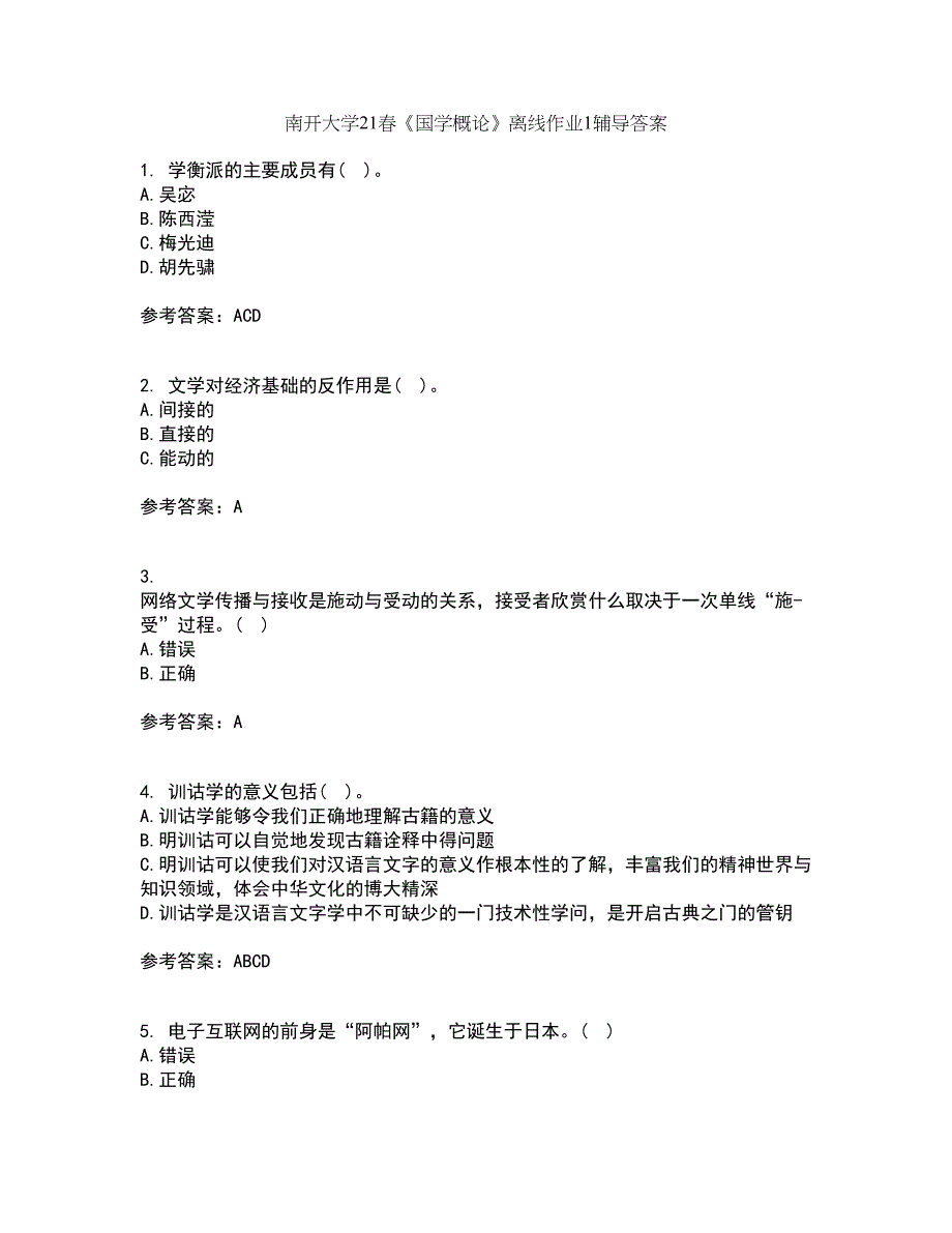 南开大学21春《国学概论》离线作业1辅导答案77_第1页