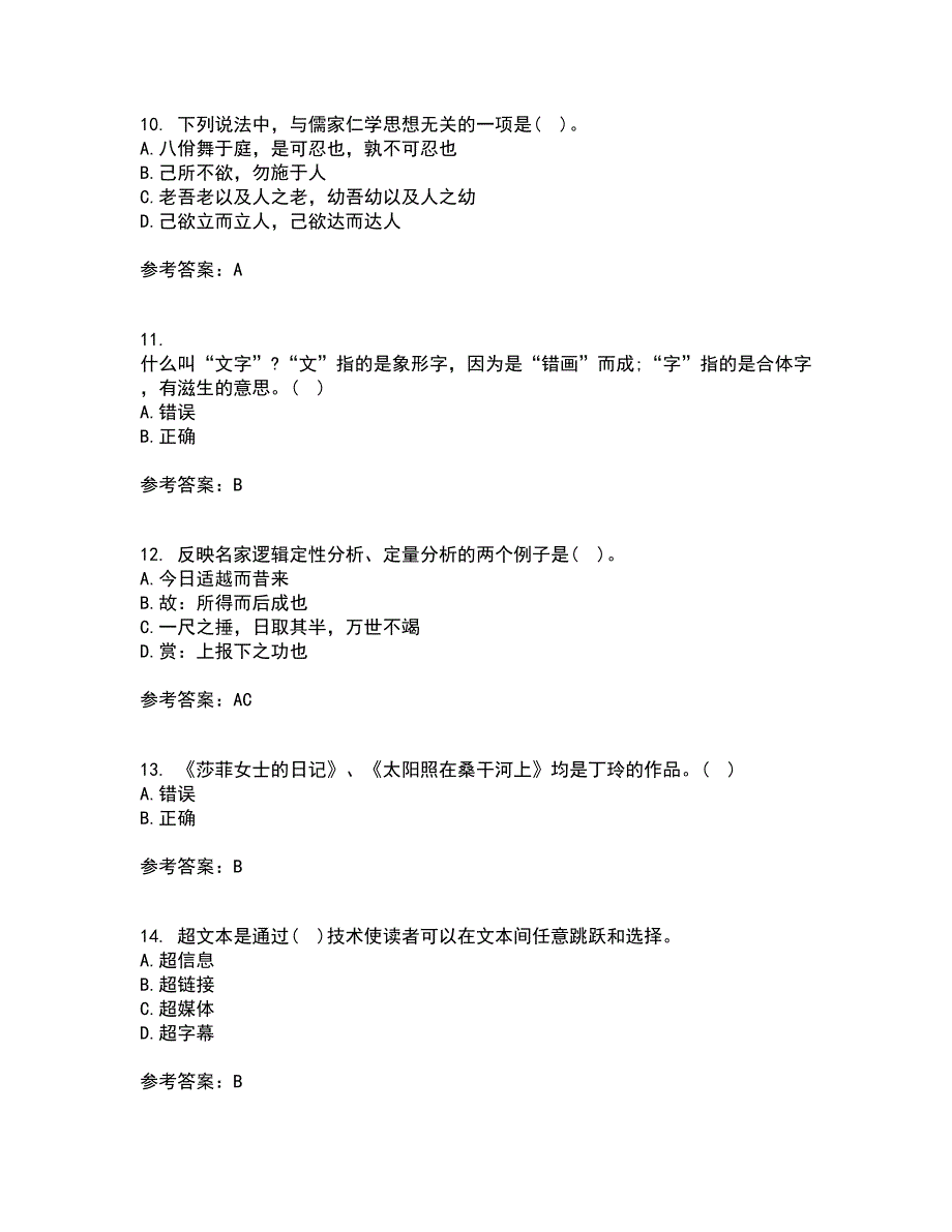 南开大学21春《国学概论》离线作业1辅导答案77_第3页