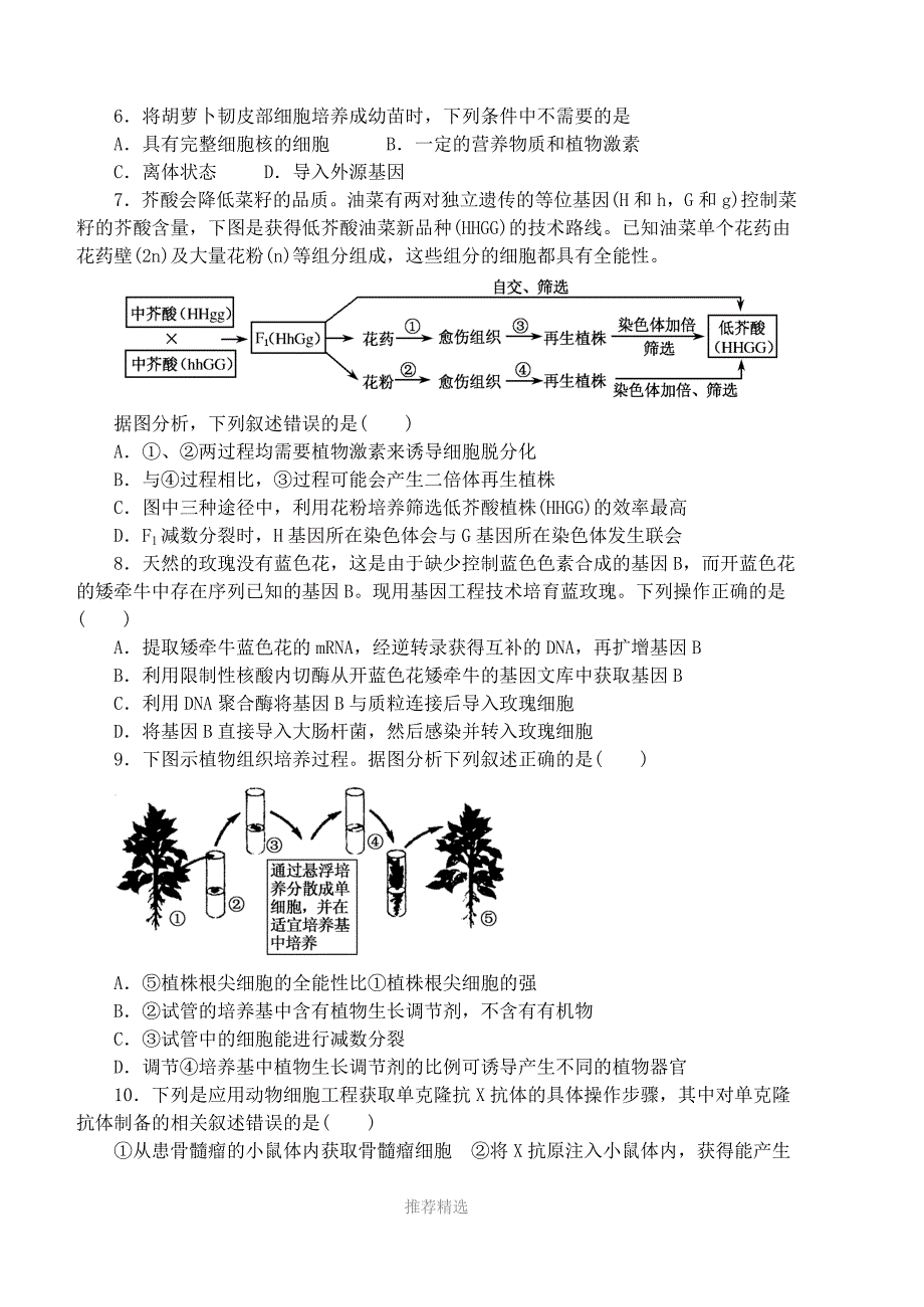 基因工程和细胞工程测试题---可打印--有答案Word版_第2页