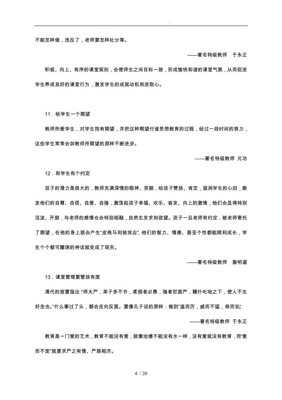 特级教师课堂管理的66个细节_第4页