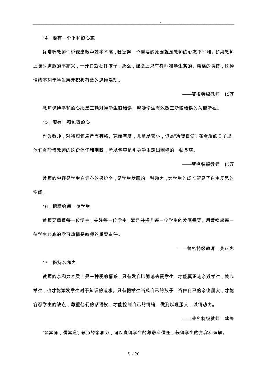 特级教师课堂管理的66个细节_第5页