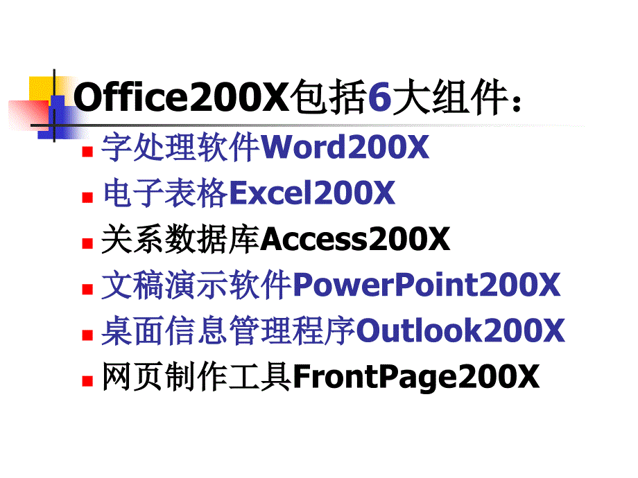 第二章基本OA的主要功能WORD_第2页