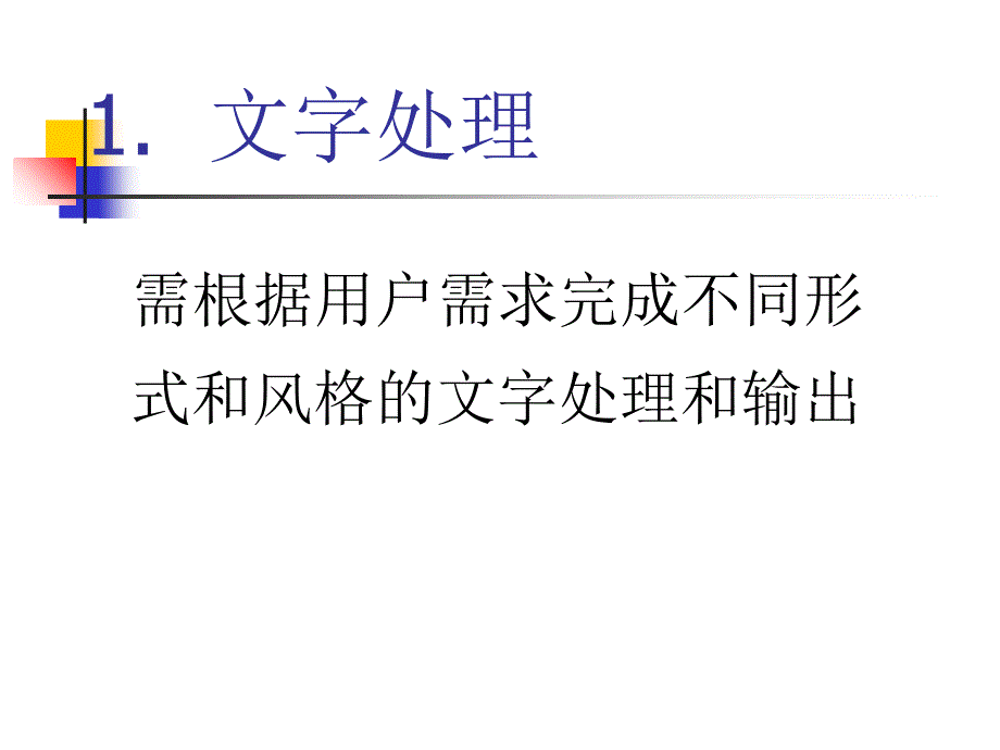 第二章基本OA的主要功能WORD_第3页