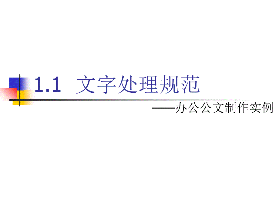 第二章基本OA的主要功能WORD_第4页