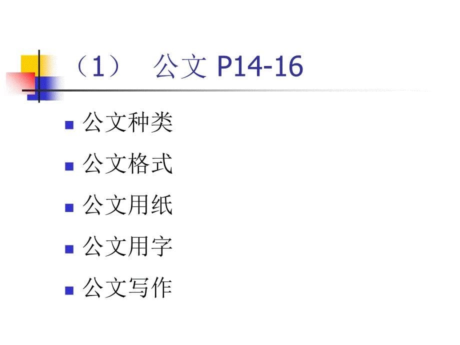 第二章基本OA的主要功能WORD_第5页