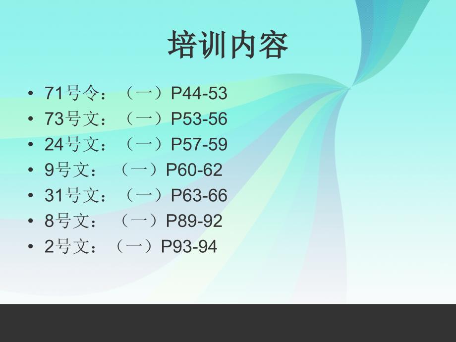 最新征收细则定稿PPT课件_第2页