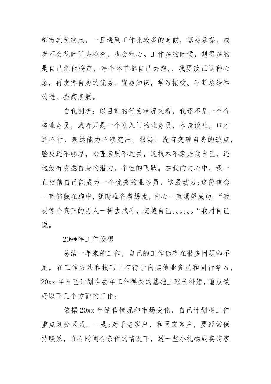 业务员个人月底工作总结.docx_第5页