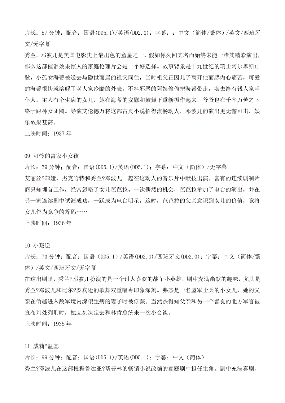 秀兰邓波儿经典电影全集简介.doc_第3页