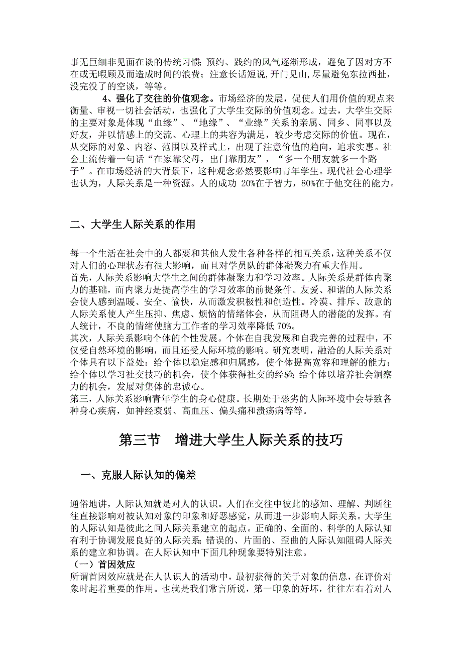 资料_杂的_人际交往与心理健康以及人际交往案例--如何提高你的人际交往能力.doc_第4页