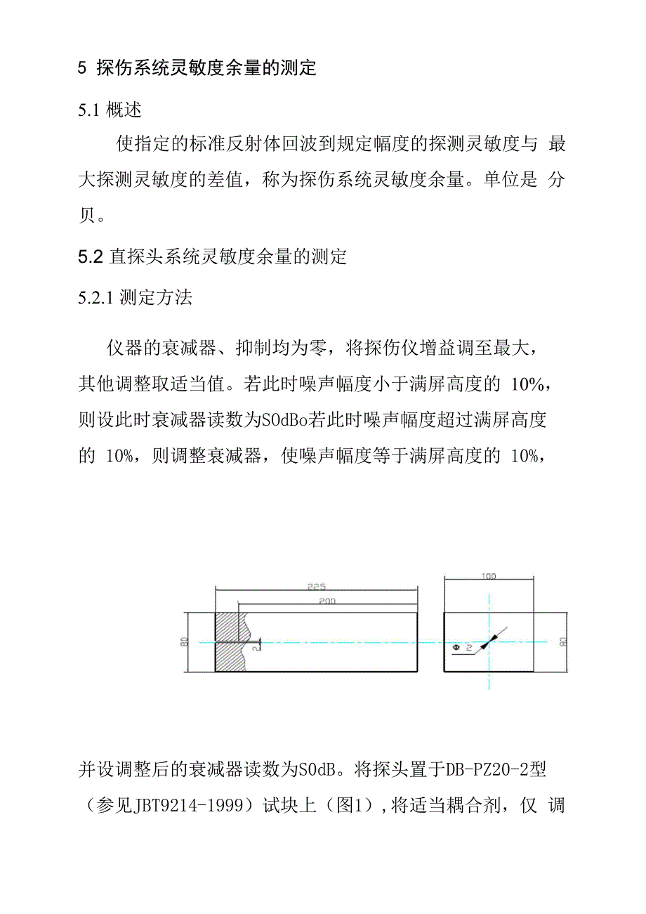 超声仪器系统性能测试规程_第3页