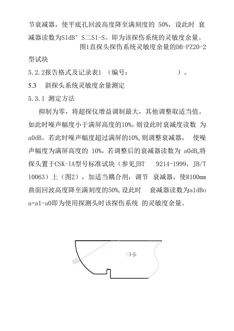 超声仪器系统性能测试规程_第4页