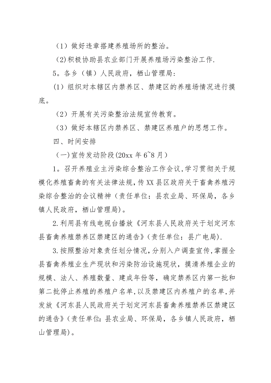 畜禽养殖业污染综合整治实施方案.docx_第3页