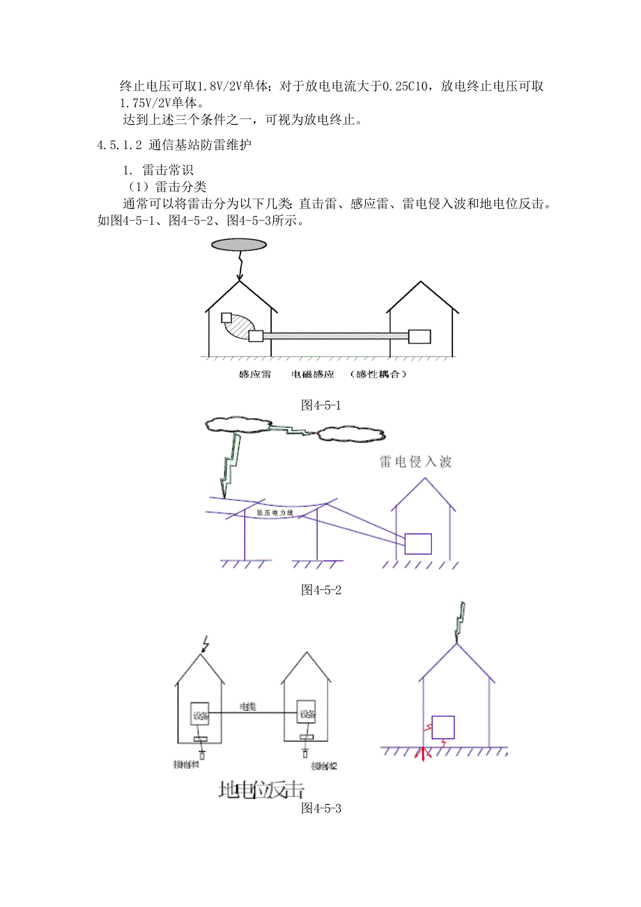 机房辅助设备运行与维护.doc_第5页