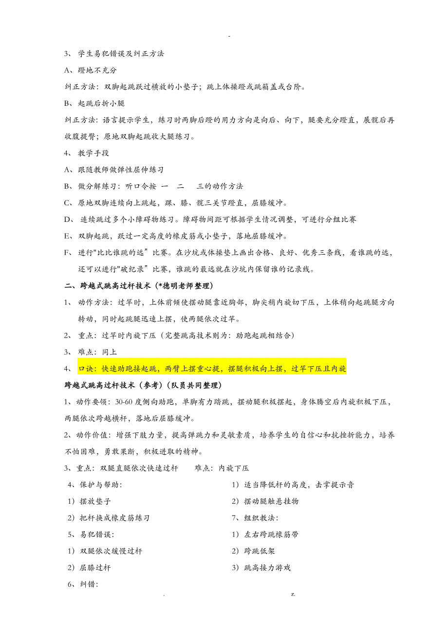 小学体育技能动作要领整理_第2页