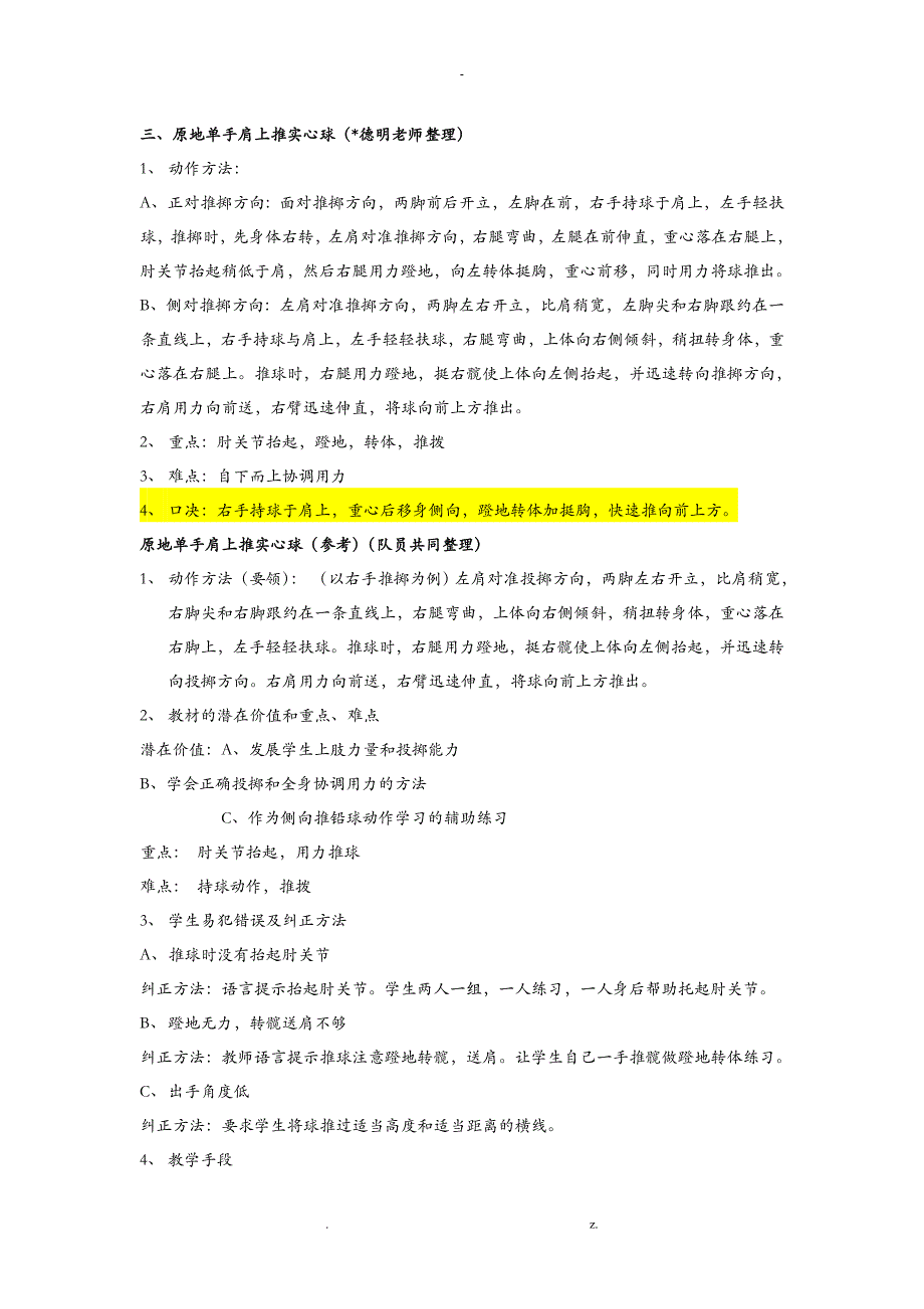 小学体育技能动作要领整理_第3页