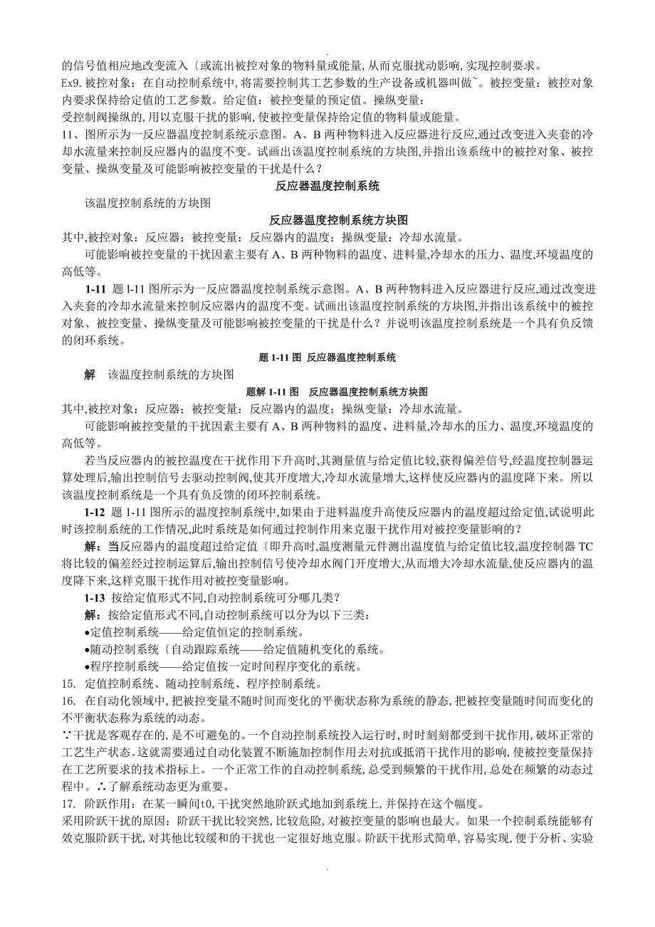 化工仪表和自动化课后答案解析第5版厉玉鸣史上最全版本_第2页