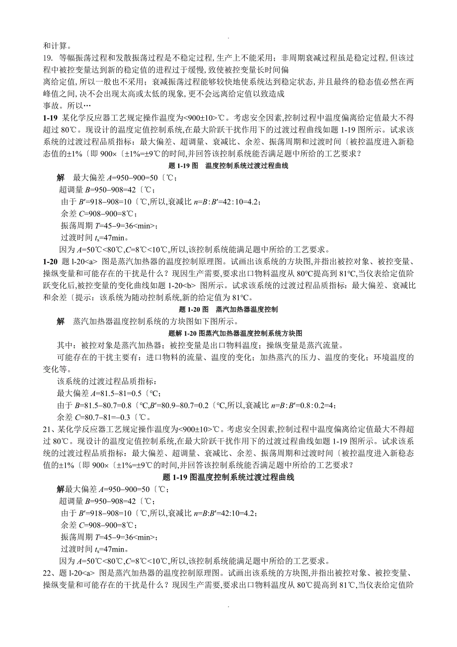 化工仪表和自动化课后答案解析第5版厉玉鸣史上最全版本_第3页