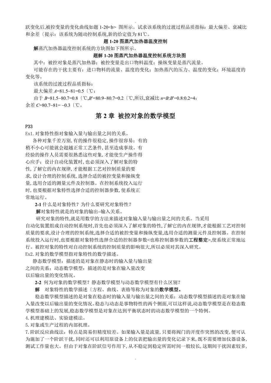 化工仪表和自动化课后答案解析第5版厉玉鸣史上最全版本_第4页