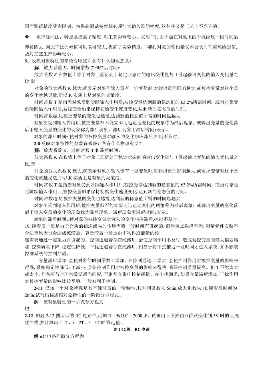 化工仪表和自动化课后答案解析第5版厉玉鸣史上最全版本_第5页