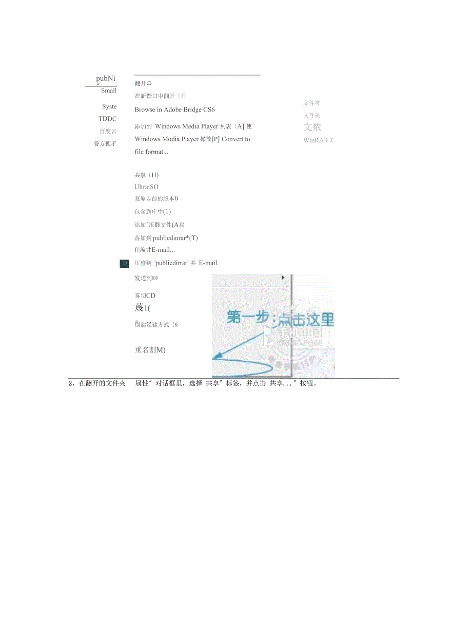 让手机通过ES文件浏览器无线共享电脑资源_第3页