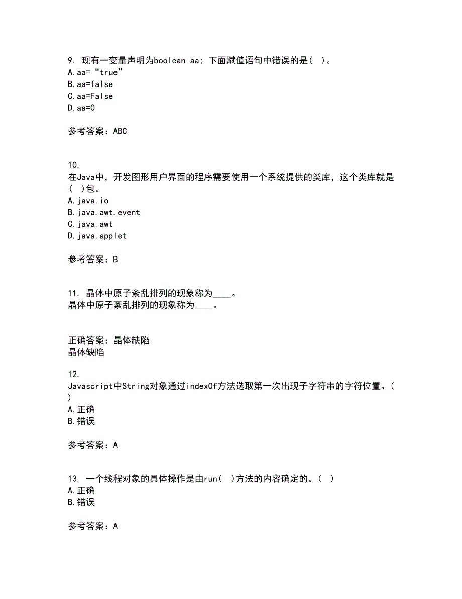 电子科技大学21春《JAVA程序设计》在线作业三满分答案72_第3页